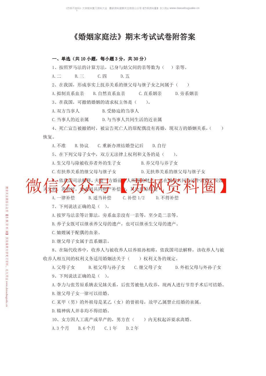 婚姻家庭法